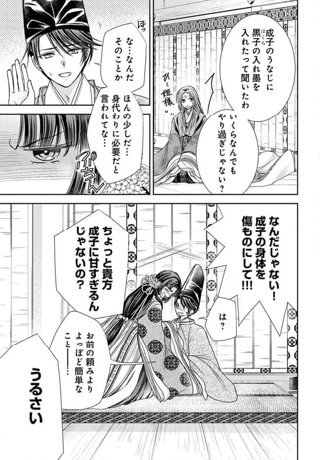 ページ 9 — 第26.2話