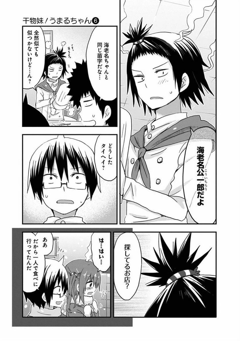 ページ 7 — 第98話
