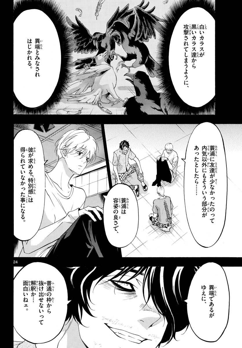 ページ 24 — 第49話
