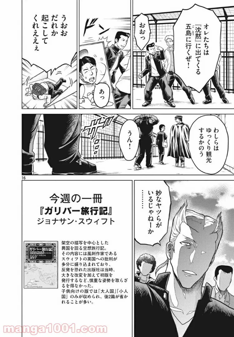 ページ 14 — 第16話