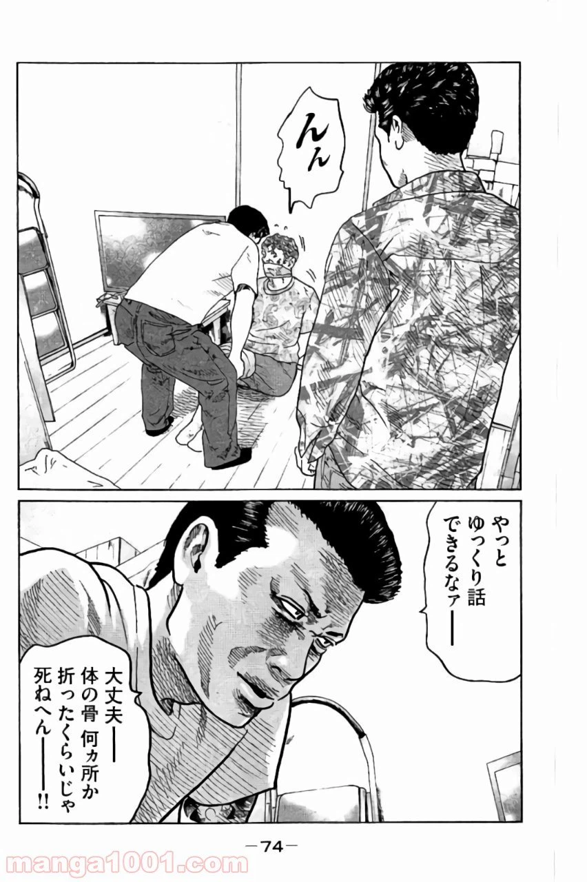 ページ 16 — 第34話