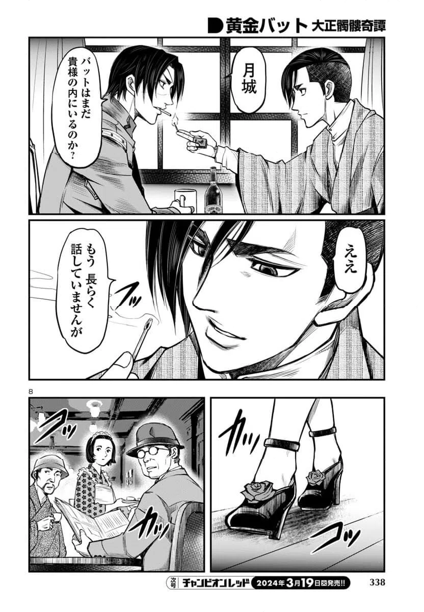 ページ 9 — 第14話