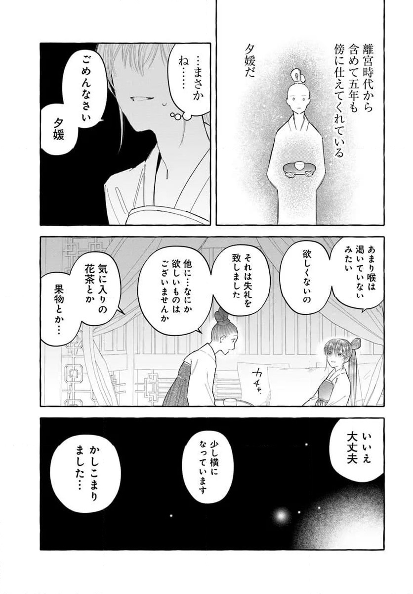 ページ 6 — 第22.2話