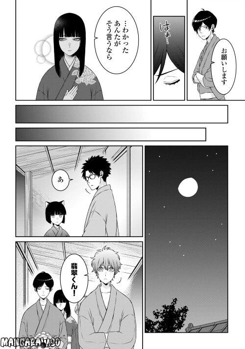 ページ 8 — 第7話