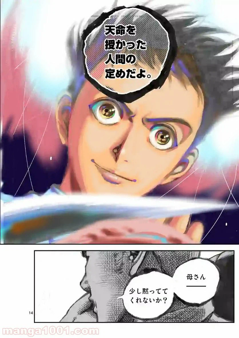 ページ 14 — 第7話