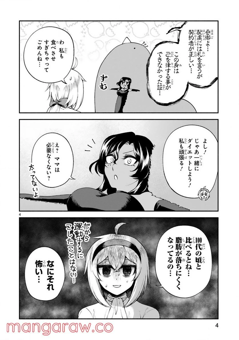 ページ 4 — 第24話