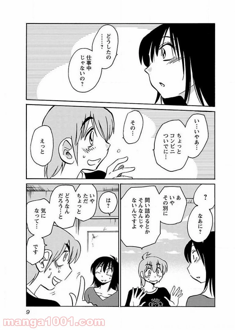 ページ 3 — 第59話