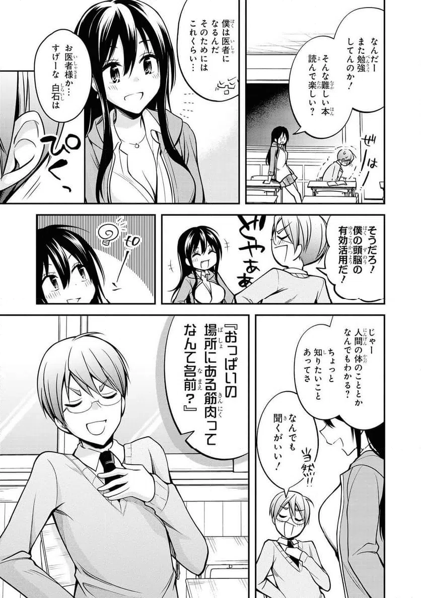 ページ 7 — 第36話