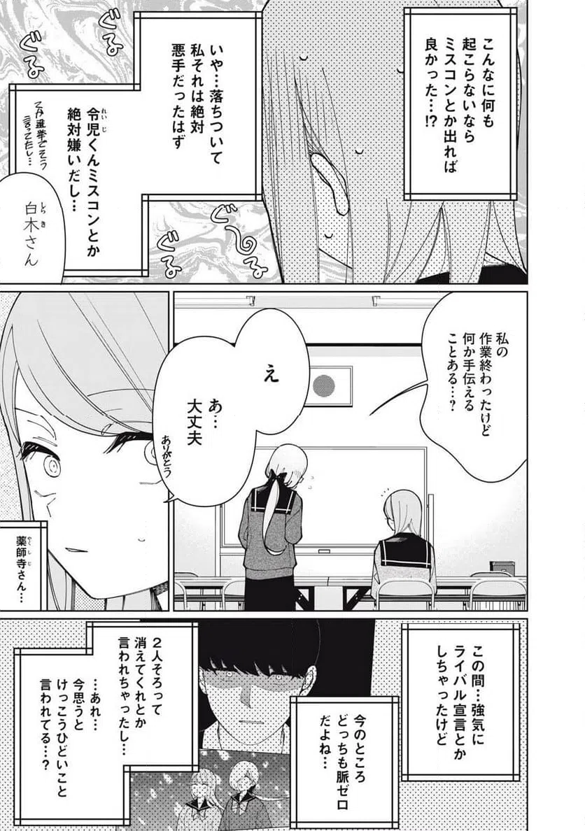 ページ 3 — 第23話