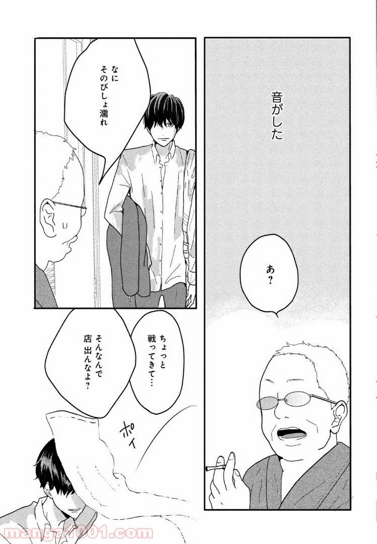 ページ 33 — 第1話