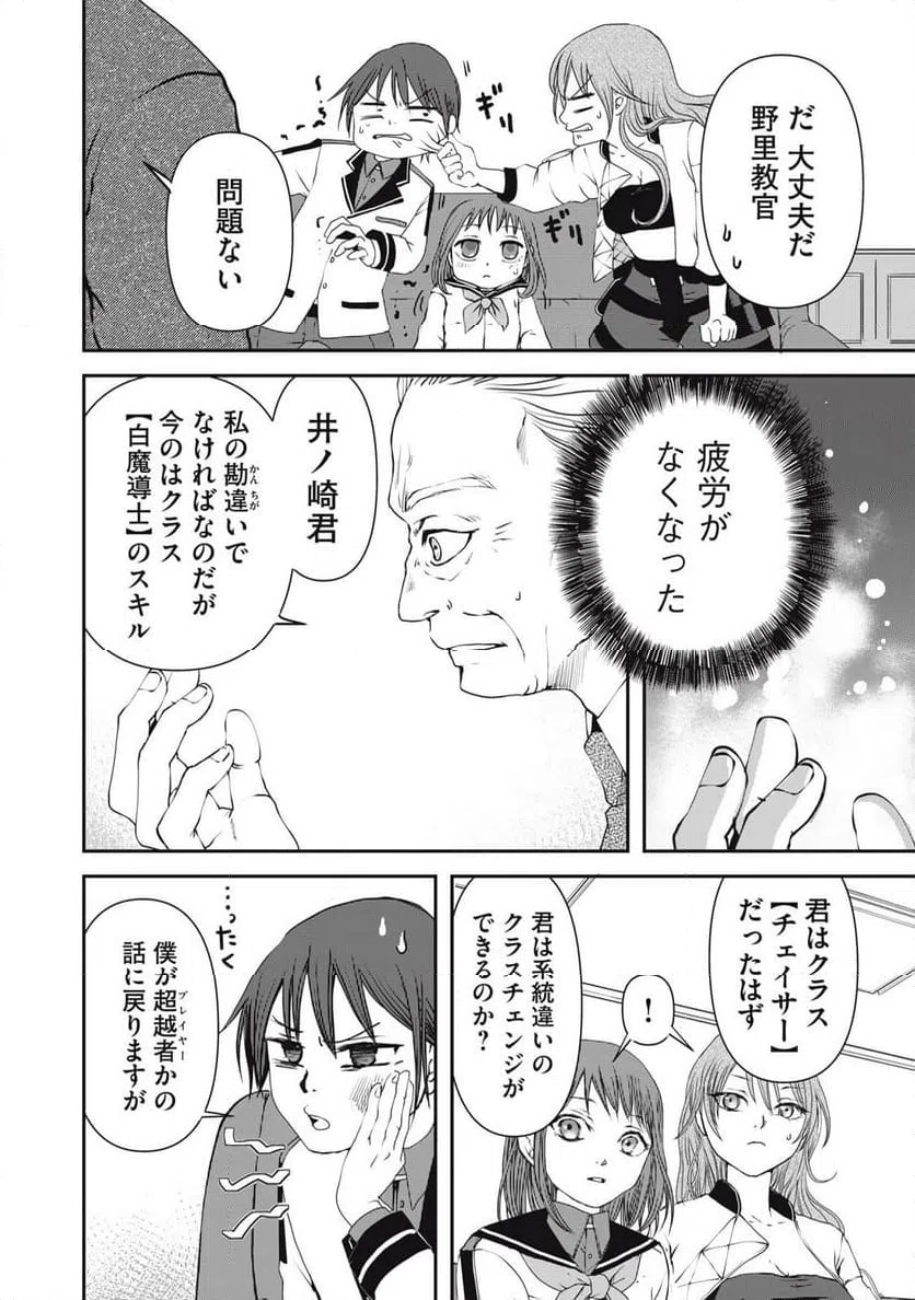 ページ 8 — 第10話