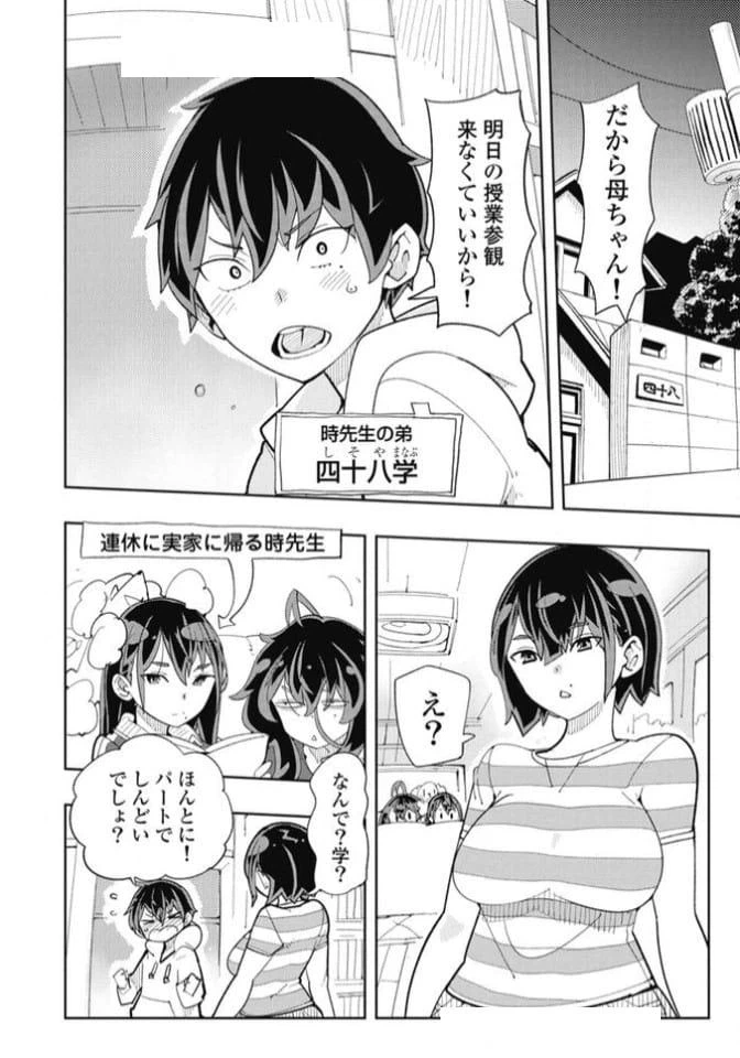 ページ 3 — 第32話