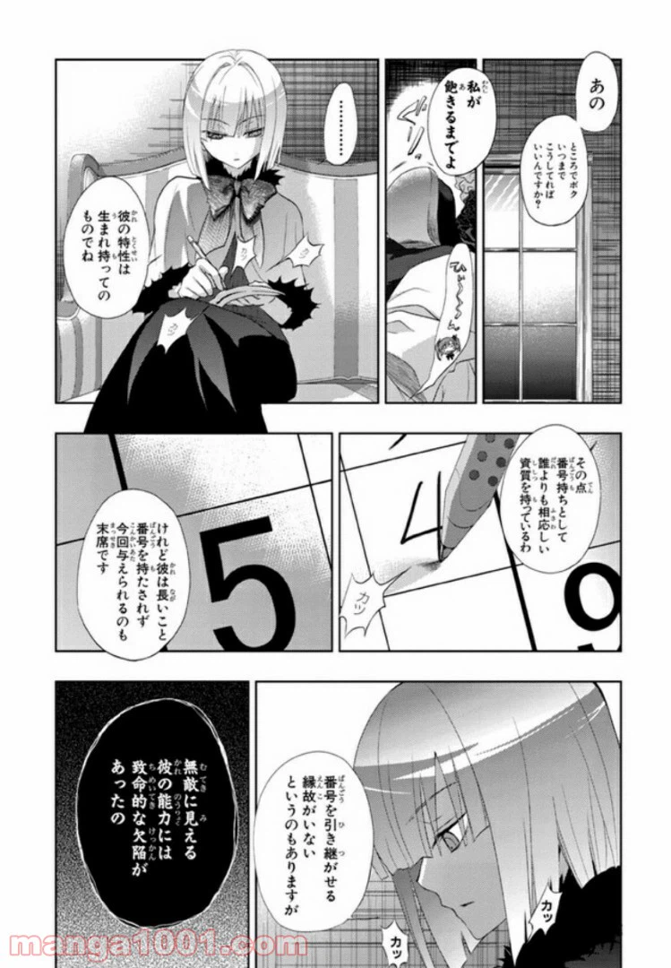 ページ 8 — 第20話