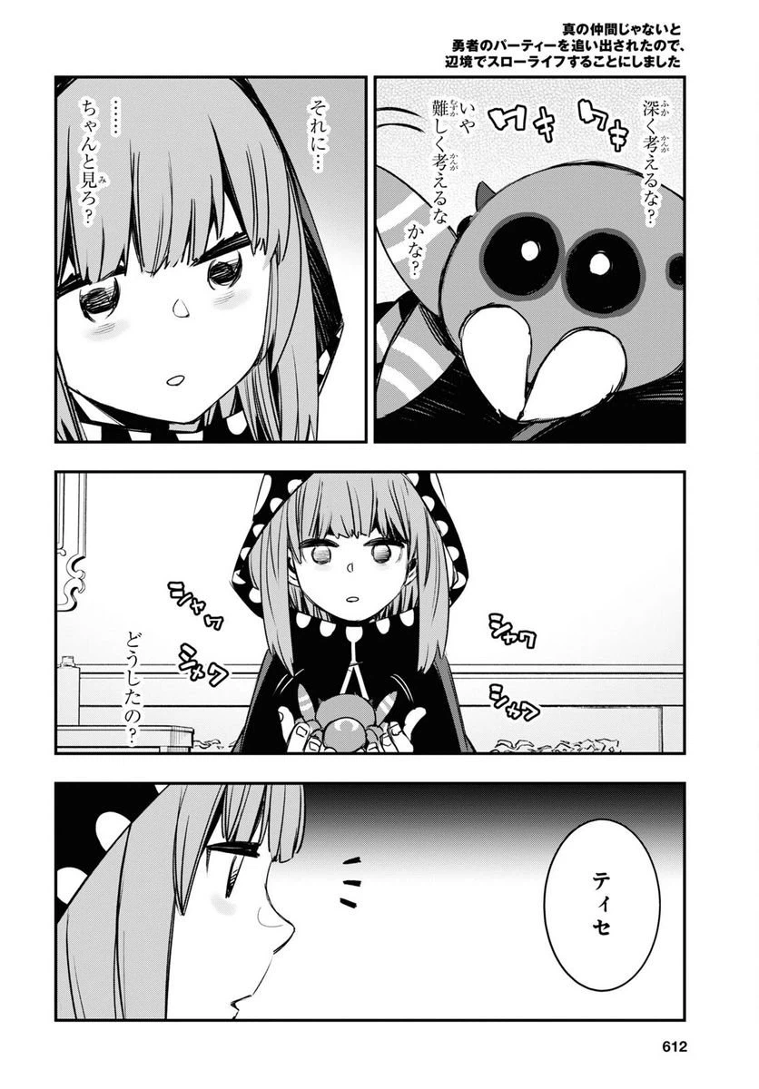ページ 12 — 第46話