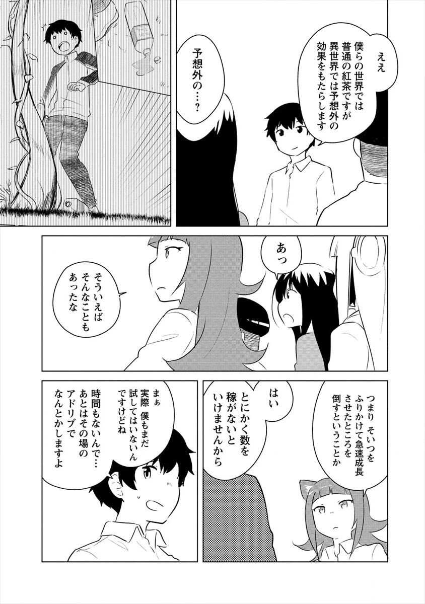 ページ 7 — 第10.2話