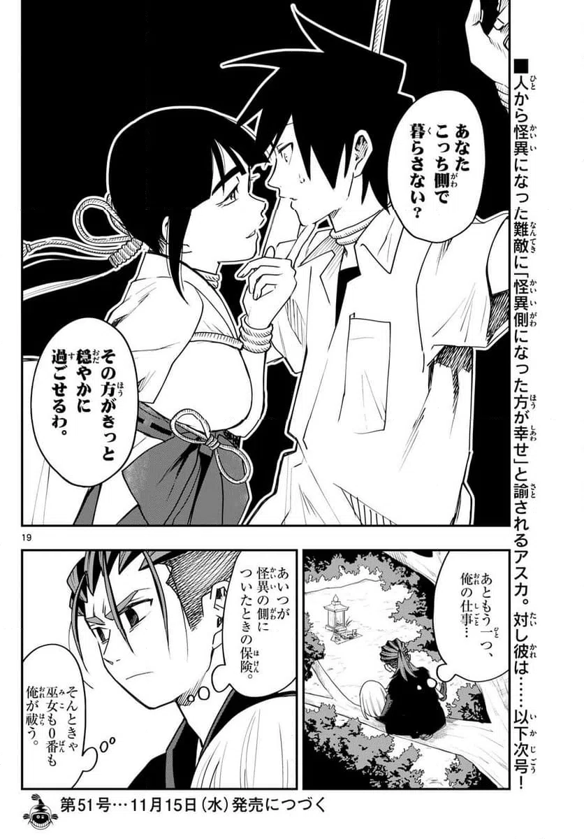 ページ 19 — 第6話