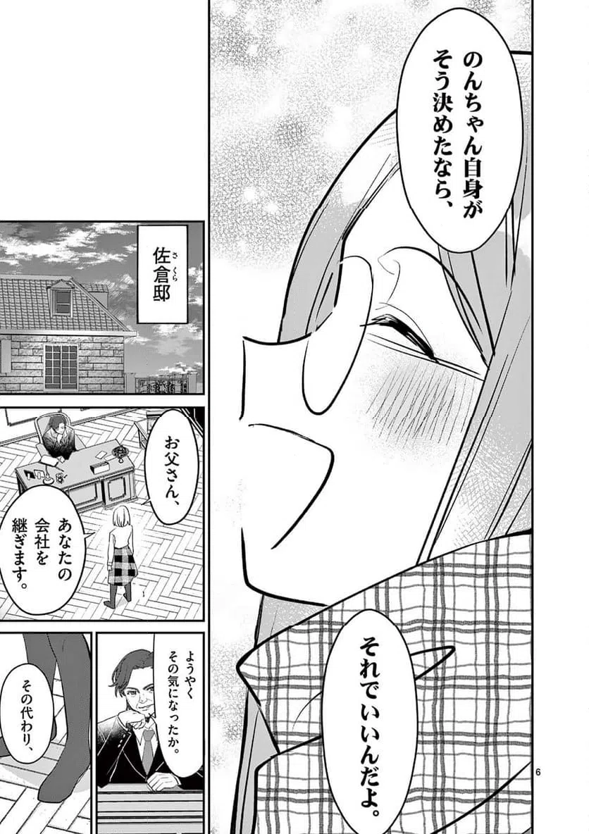 ページ 6 — 第39話