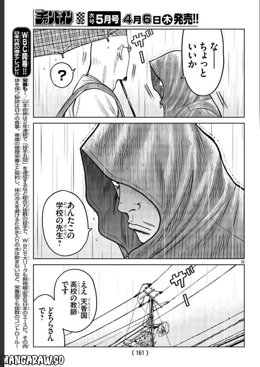 ページ 33 — 第34話