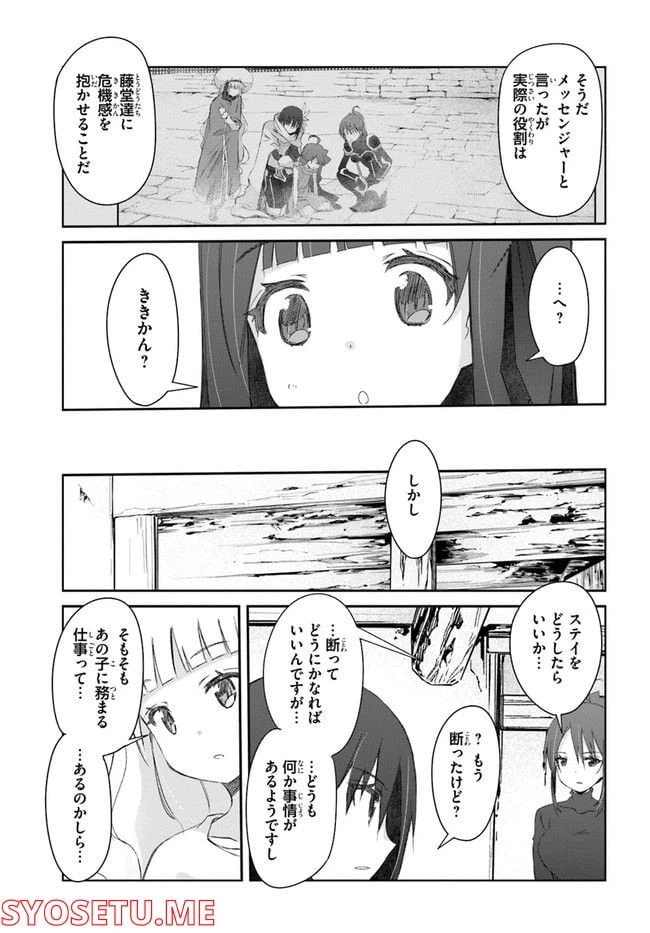 ページ 21 — 第33話