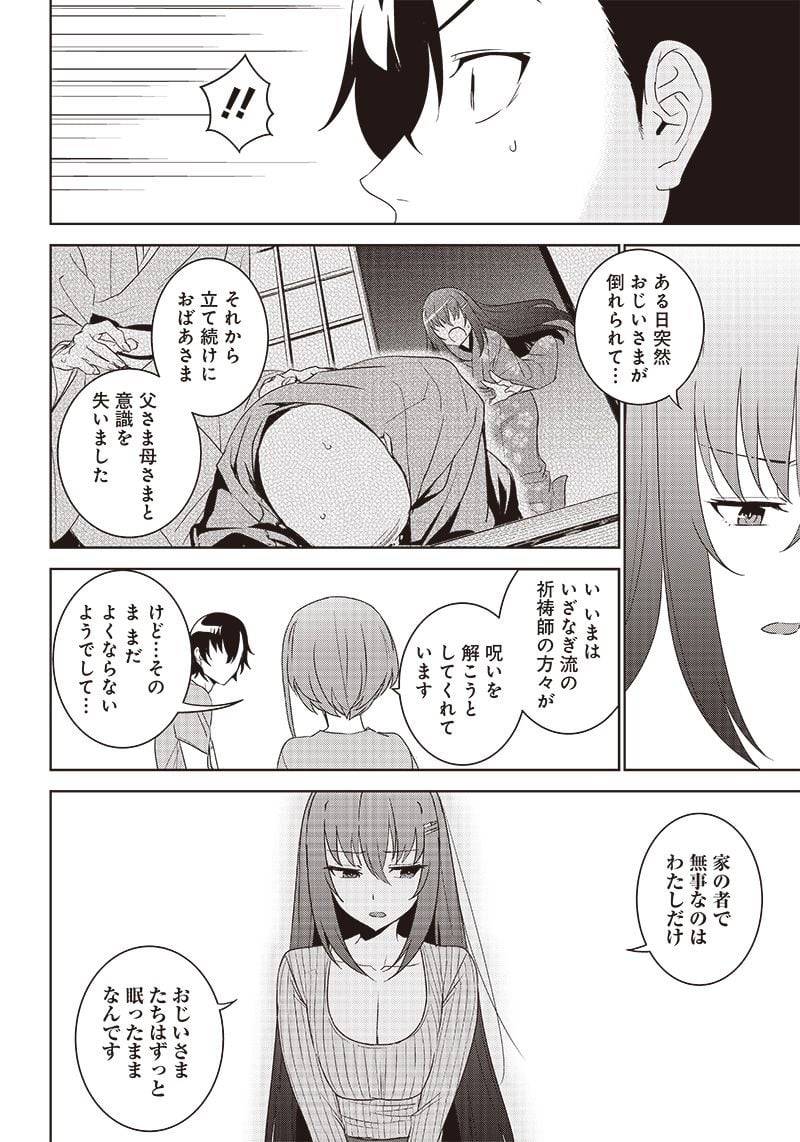 ページ 6 — 第5.2話