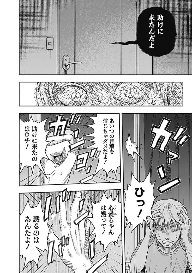 ページ 4 — 第12.3話