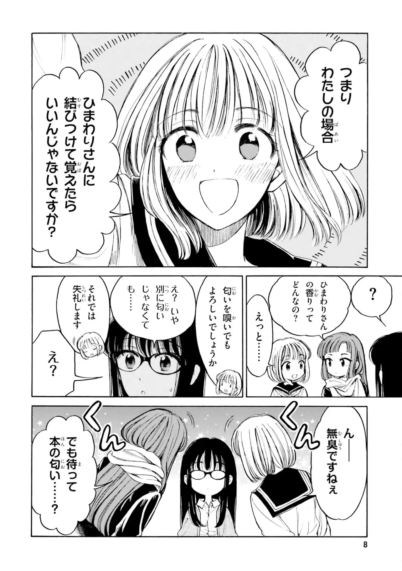 ページ 8 — 第91話