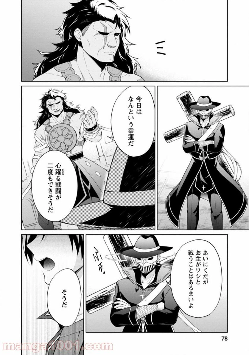 ページ 6 — 第43.1話