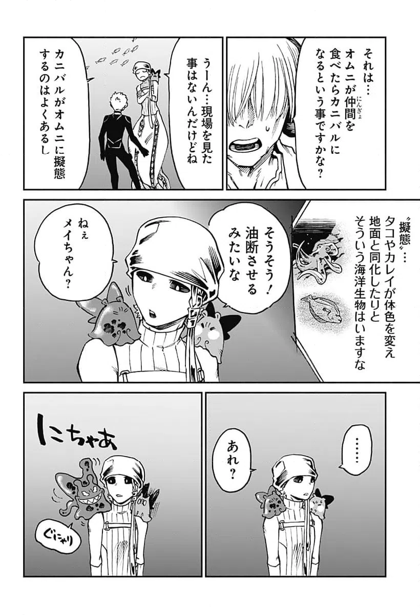 ページ 14 — 第18話