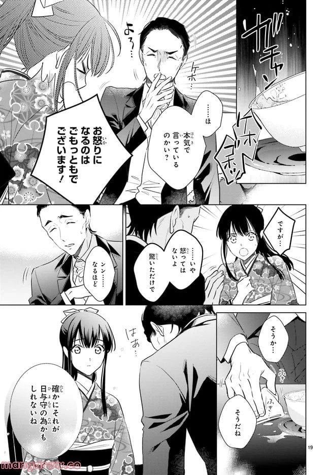 ページ 6 — 第30.3話