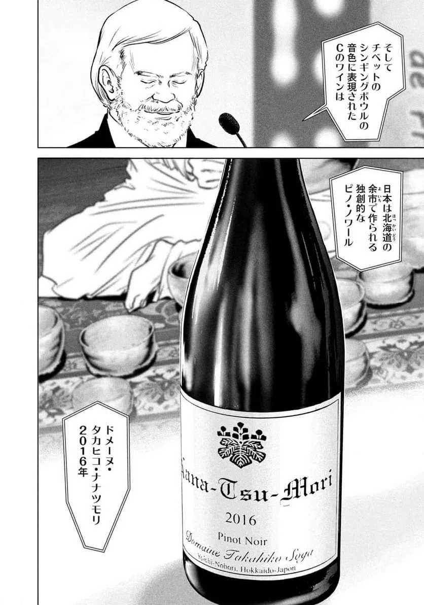 ページ 16 — 第14話