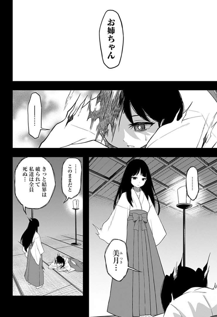ページ 4 — 第9話