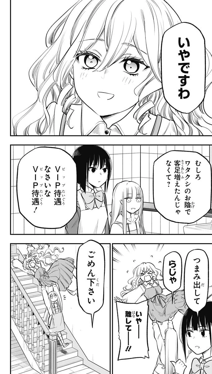 ページ 6 — 第9話