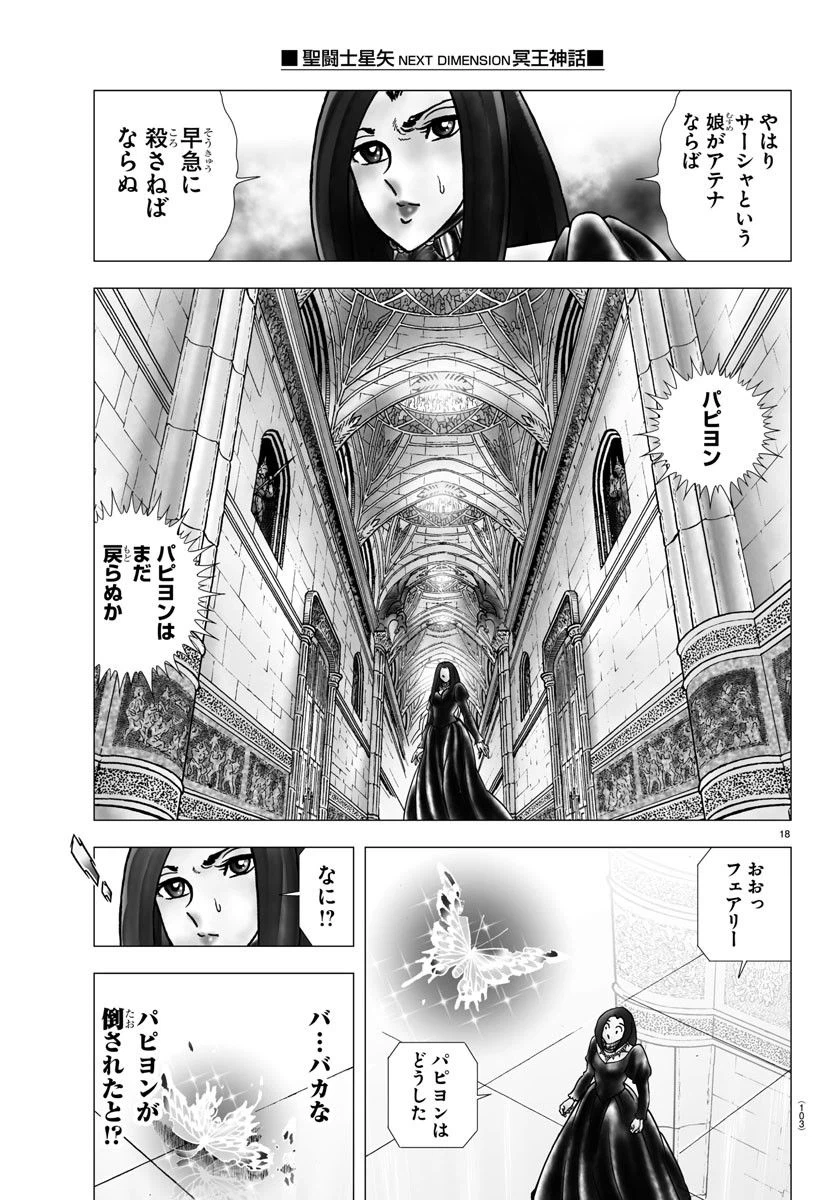 ページ 20 — 第106話