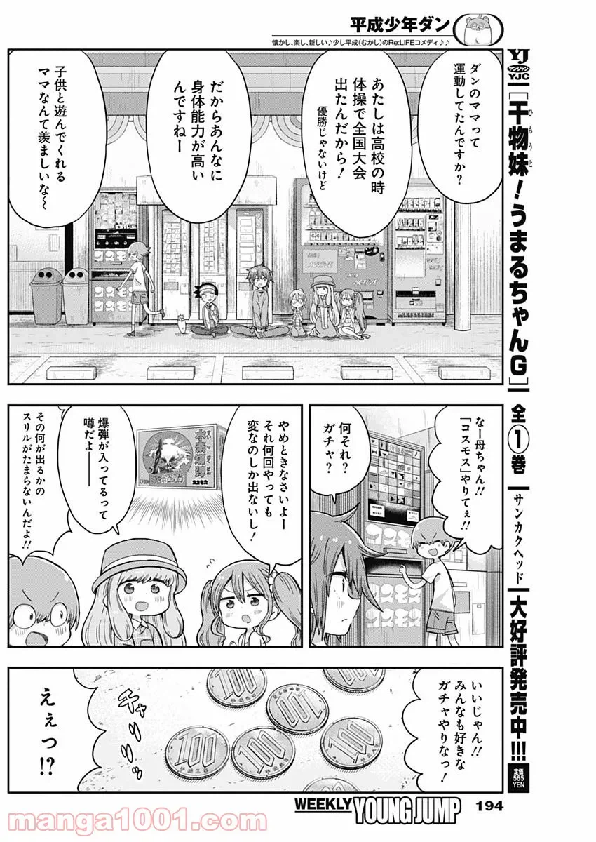 ページ 6 — 第10話