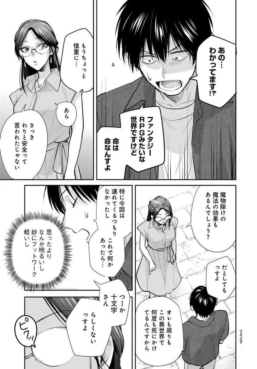 ページ 23 — 第26話
