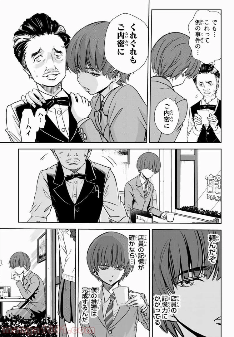 ページ 10 — 第5話