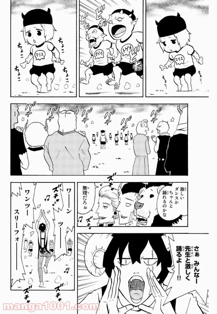 ページ 6 — 第51話