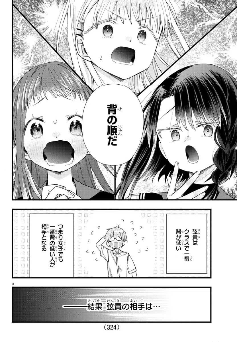 ページ 8 — 第24話