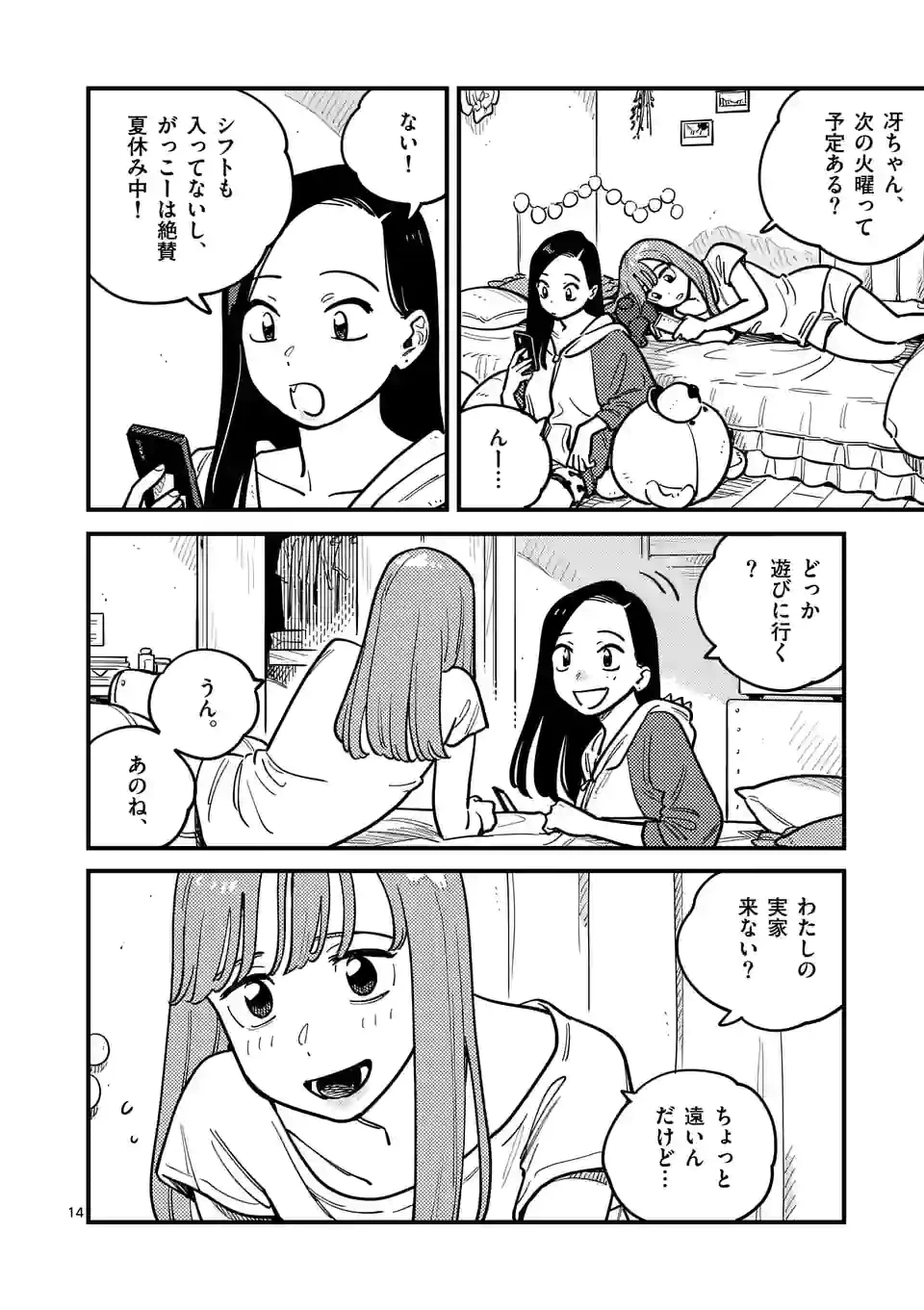 ページ 14 — 第92話