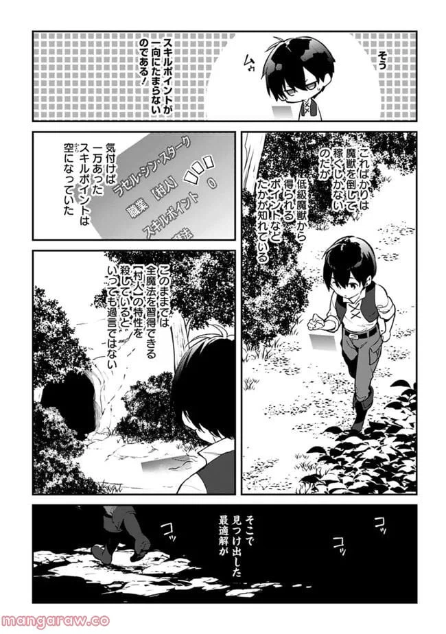 ページ 4 — 第12.1話