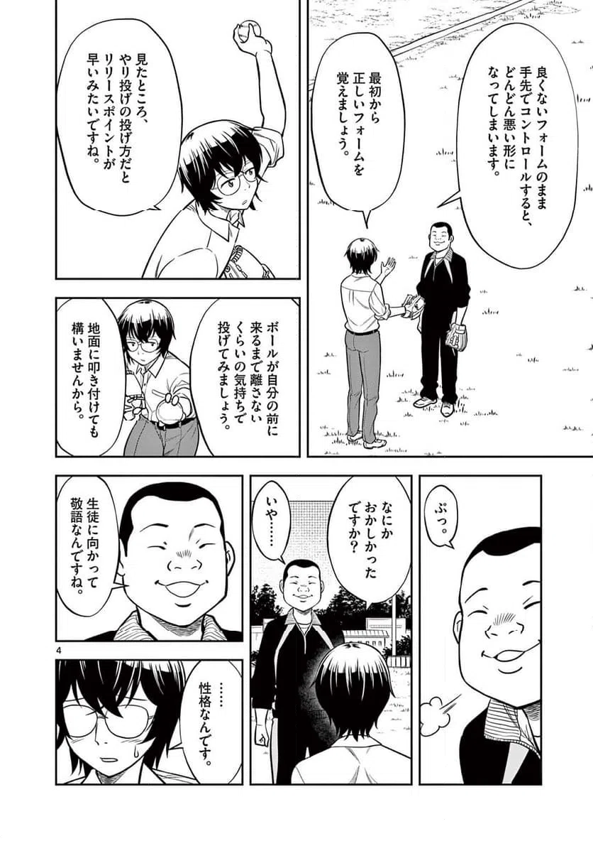 ページ 4 — 第3話