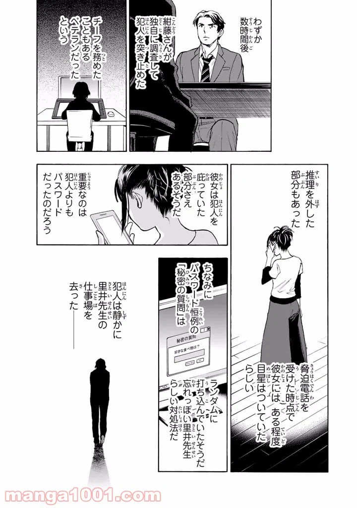 ページ 45 — 第2話
