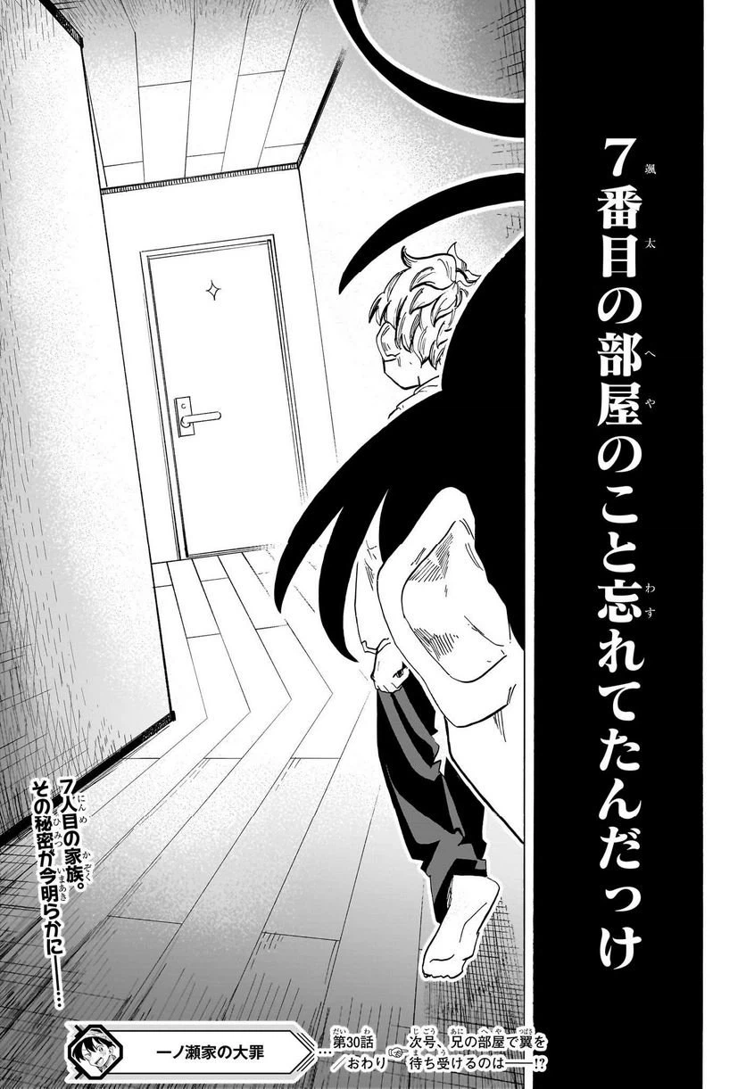 ページ 19 — 第30話