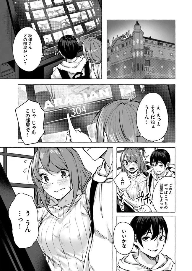 ページ 19 — 第12話