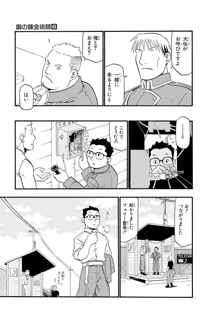 ページ 25 — 第25話