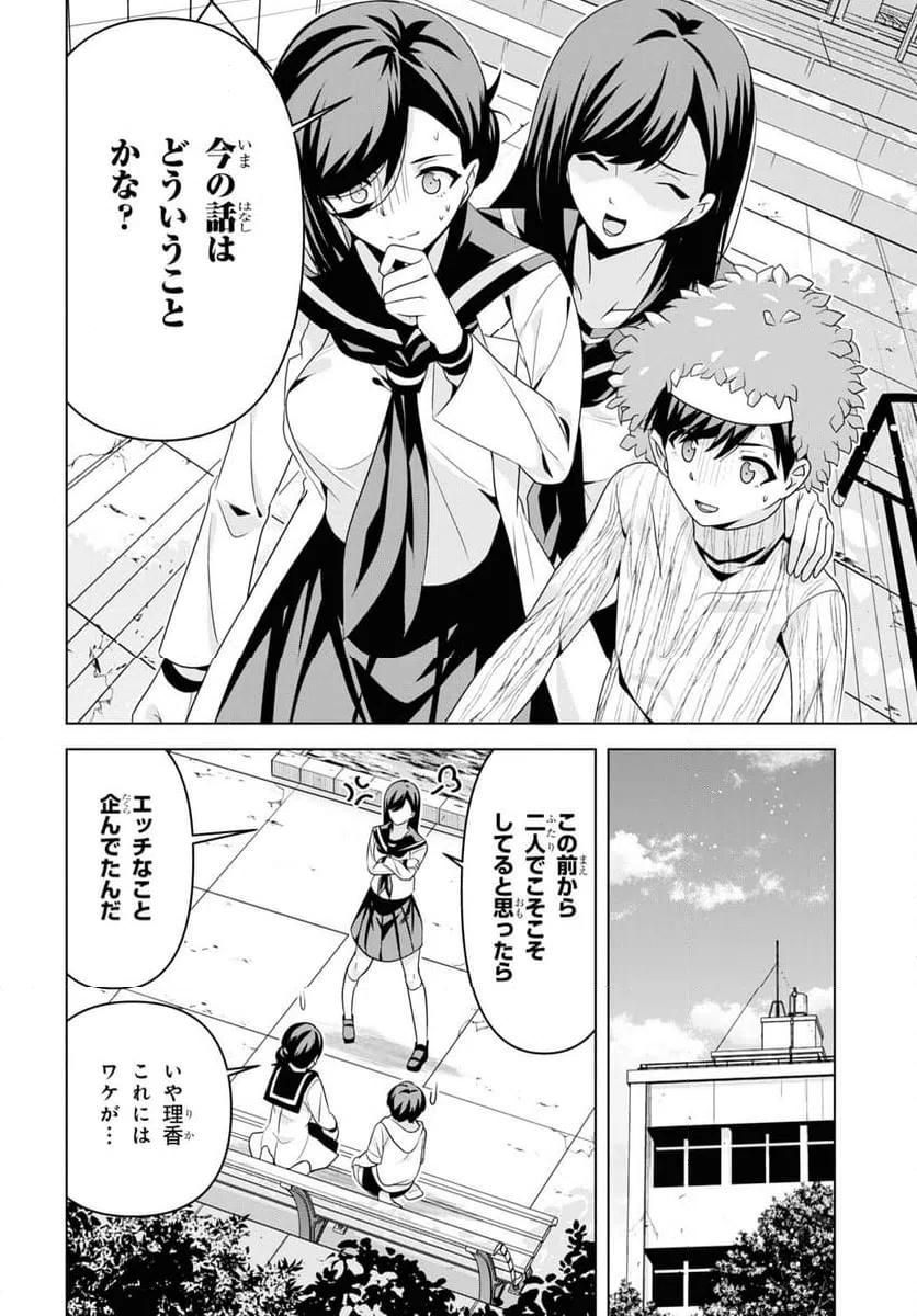 ページ 20 — 第4話