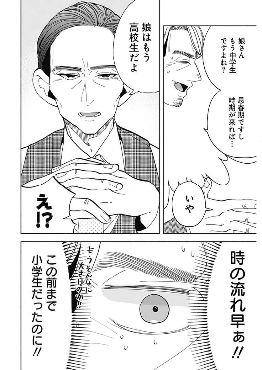 ページ 16 — 第25話