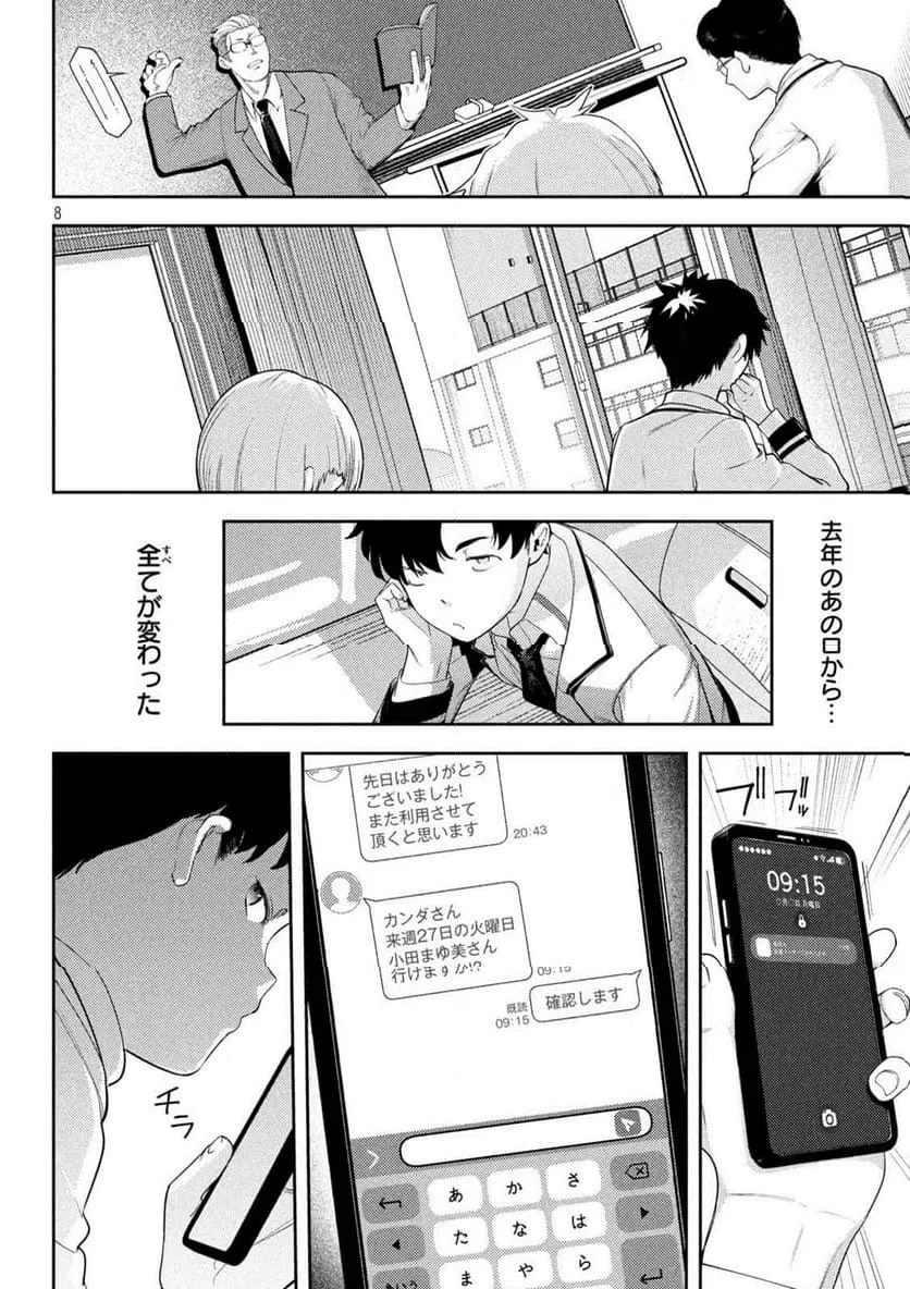ページ 8 — 第2話