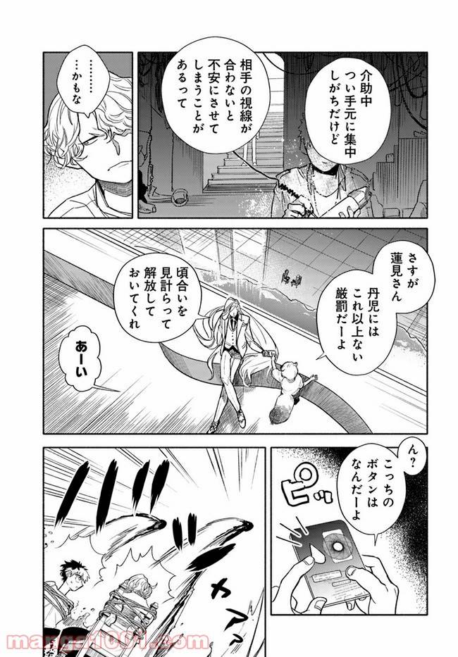 ページ 8 — 第3.3話