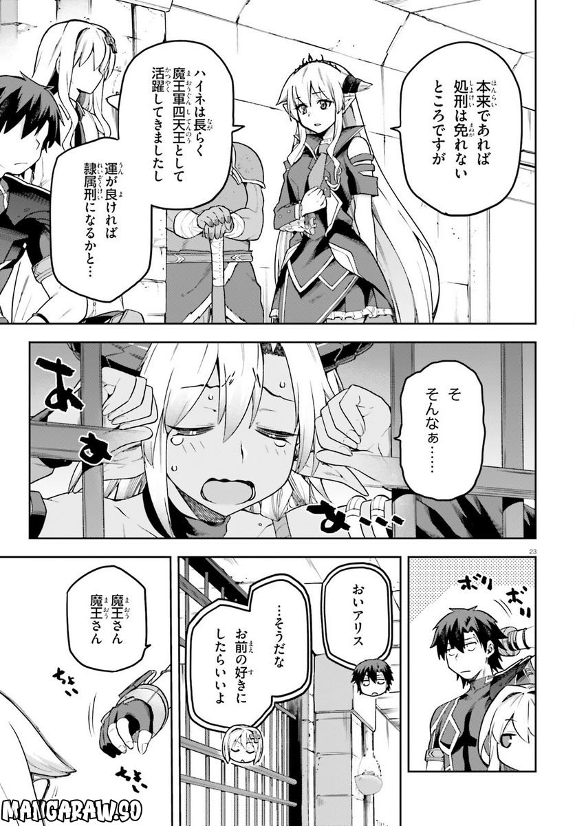 ページ 23 — 第54話
